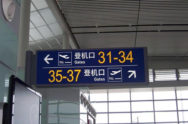  車(chē)站標(biāo)識(shí)