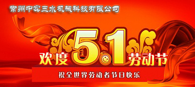 五一節