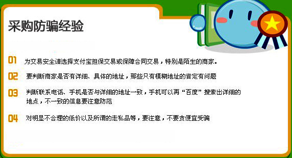 網(wǎng)絡(luò)采購(gòu)防騙