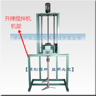中實三水升降攪拌機